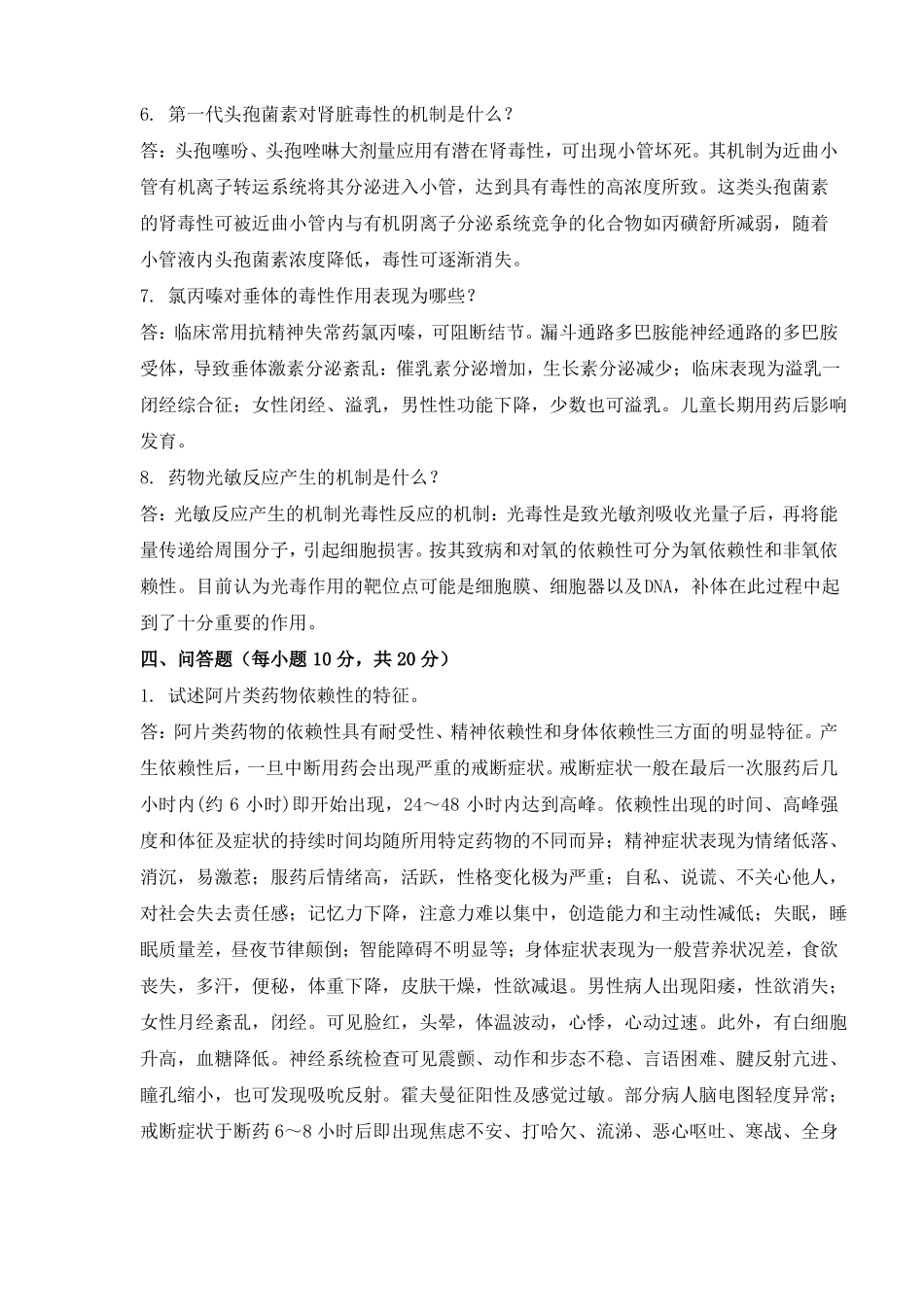药物毒理学答案- 《临床药理学》试卷讲解(1).pdf_第3页