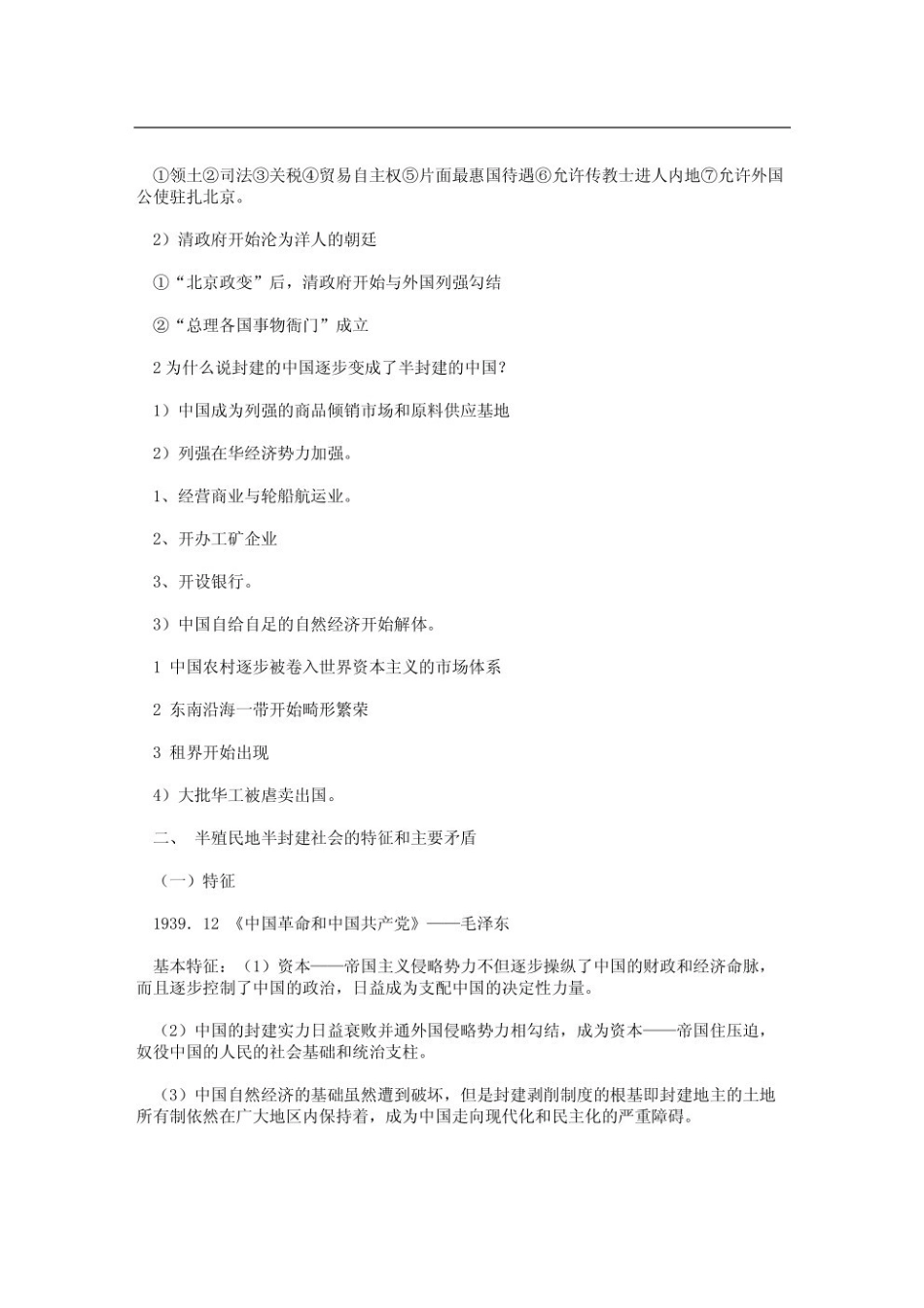 中国近代史纲要重点笔记(1).pdf_第2页