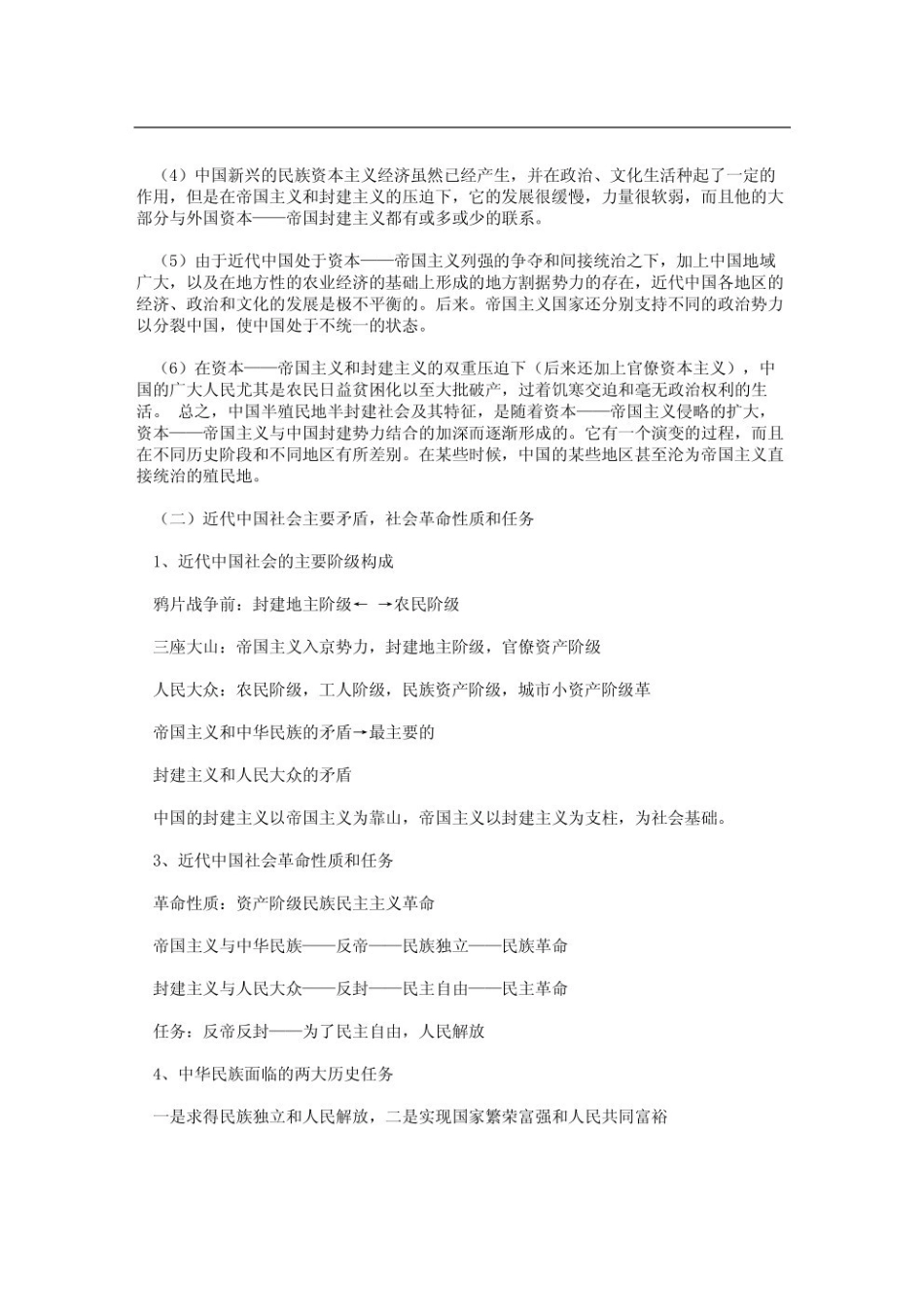 中国近代史纲要重点笔记(1).pdf_第3页