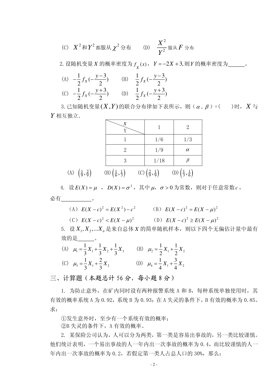 概率论试卷及答案.pdf_第2页