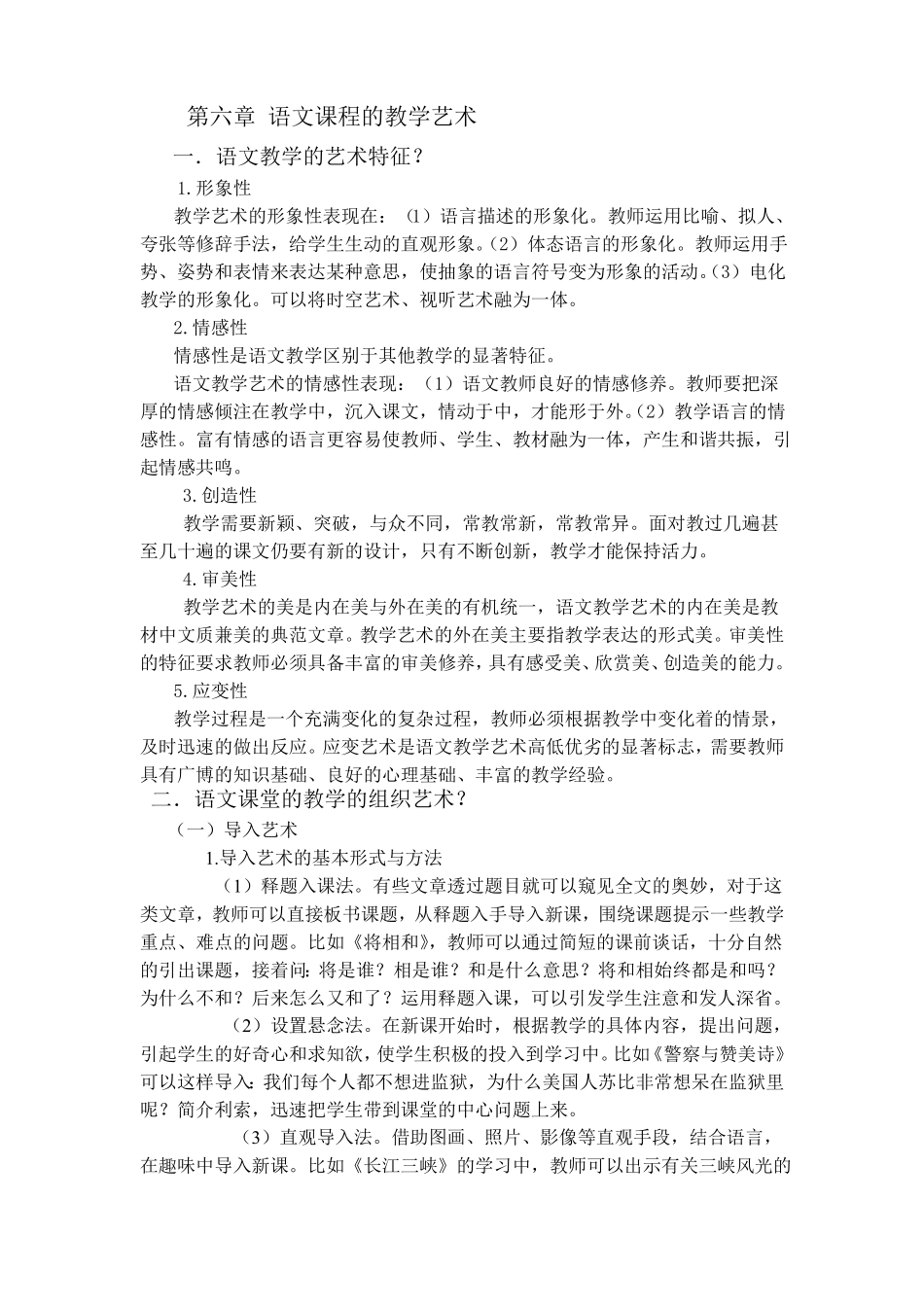 (完整版)《语文课程与教学论》资料整理(最新整理).pdf_第1页