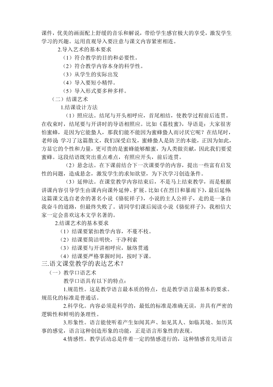 (完整版)《语文课程与教学论》资料整理(最新整理).pdf_第2页