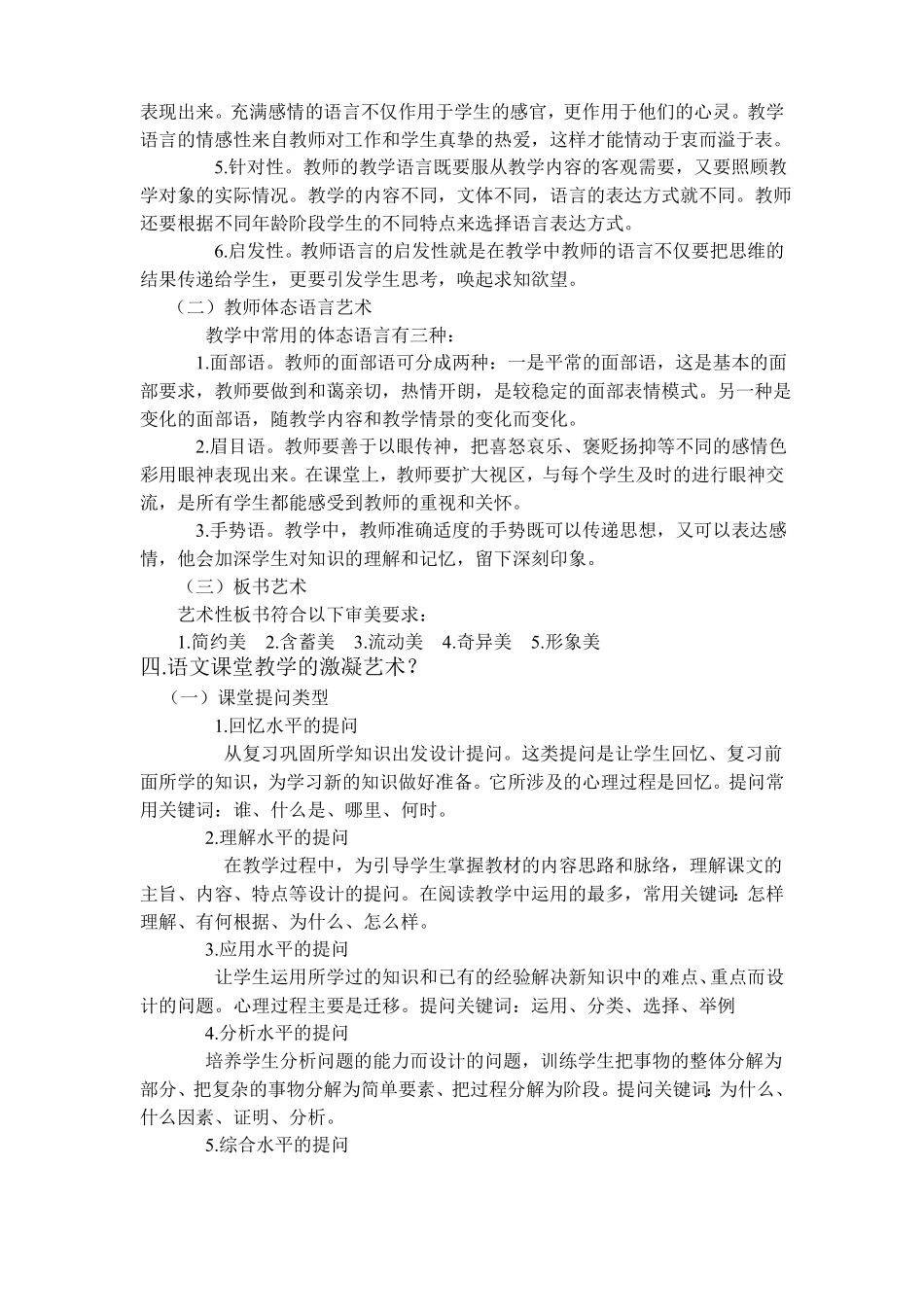 (完整版)《语文课程与教学论》资料整理(最新整理).pdf_第3页