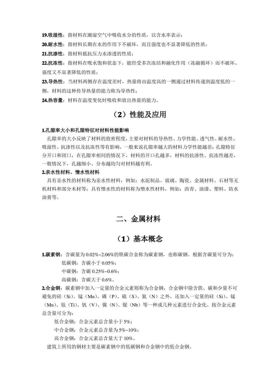 (完整版)《土木工程材料》.pdf_第2页