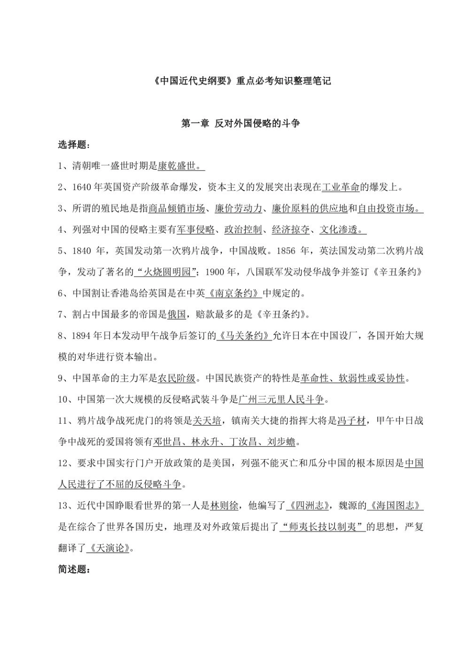 中国近代史纲要知识点总结(1).pdf_第1页