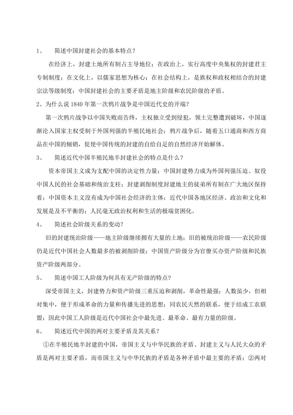 中国近代史纲要知识点总结(1).pdf_第2页
