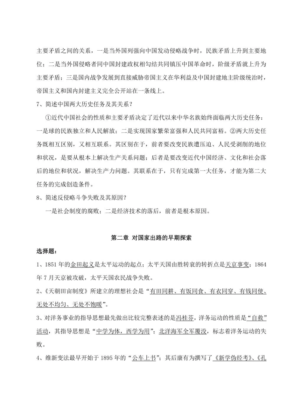 中国近代史纲要知识点总结(1).pdf_第3页