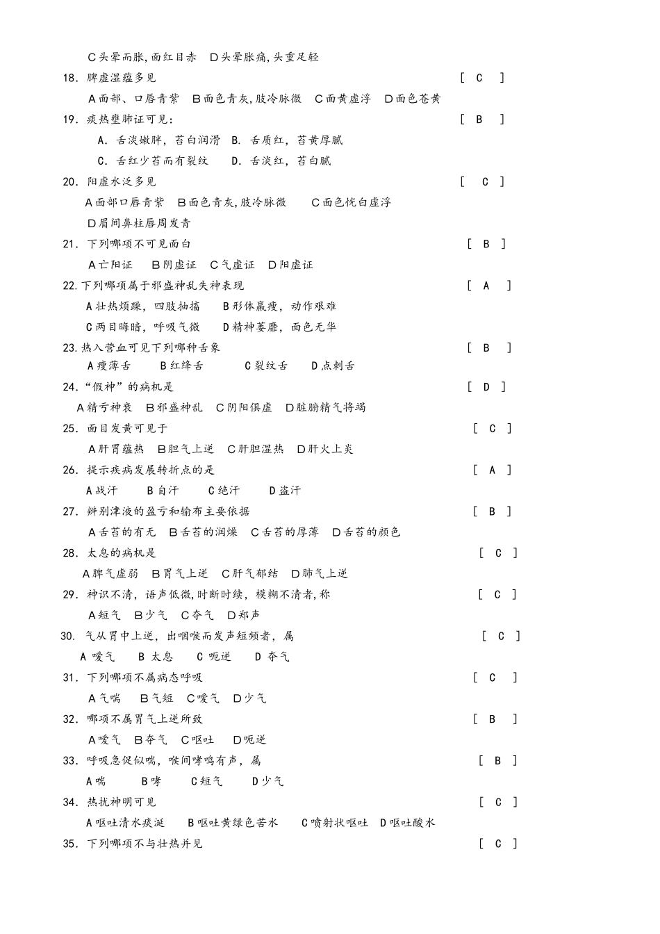 《中医诊断学》试题及答案.pdf_第2页
