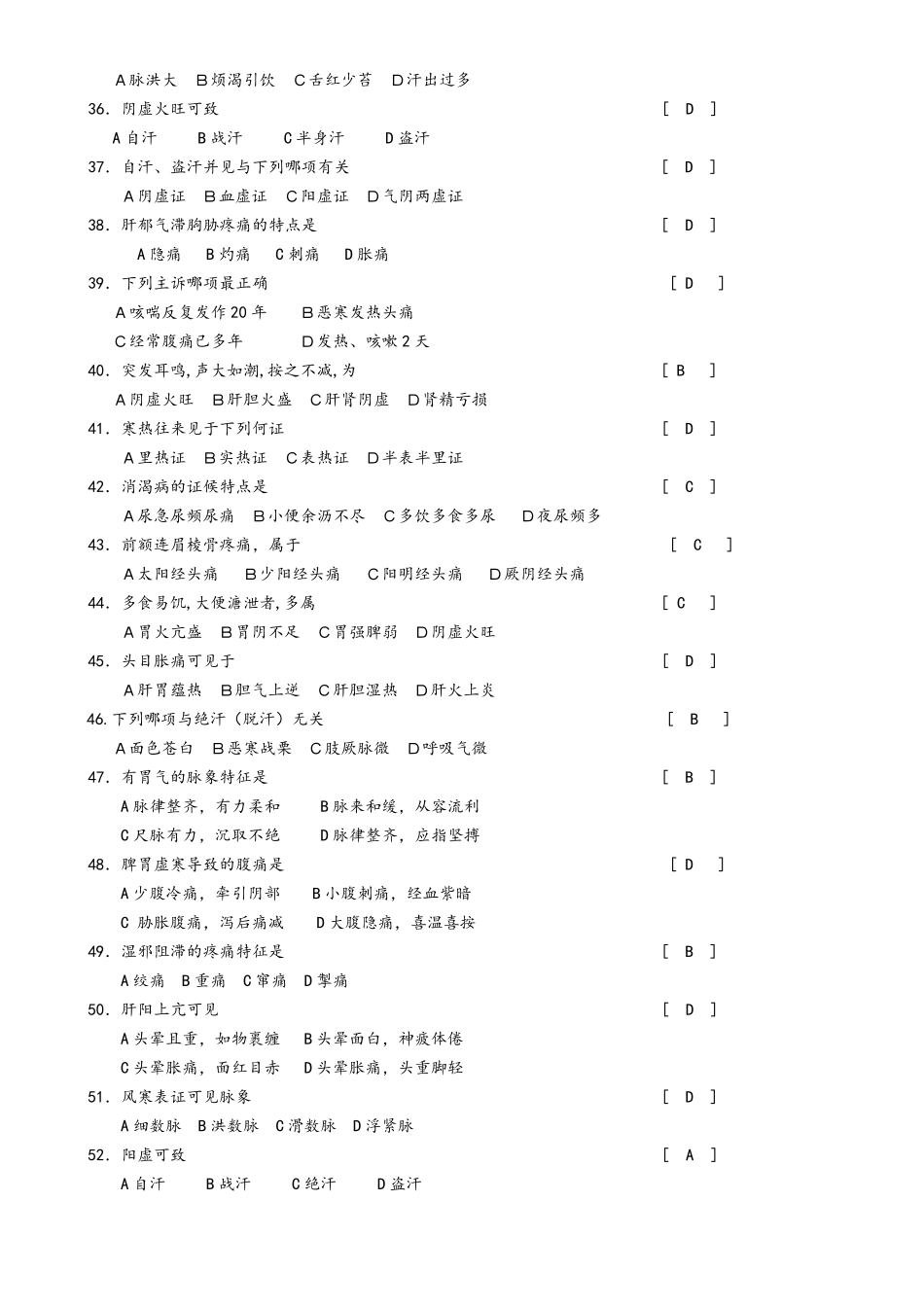 《中医诊断学》试题及答案.pdf_第3页