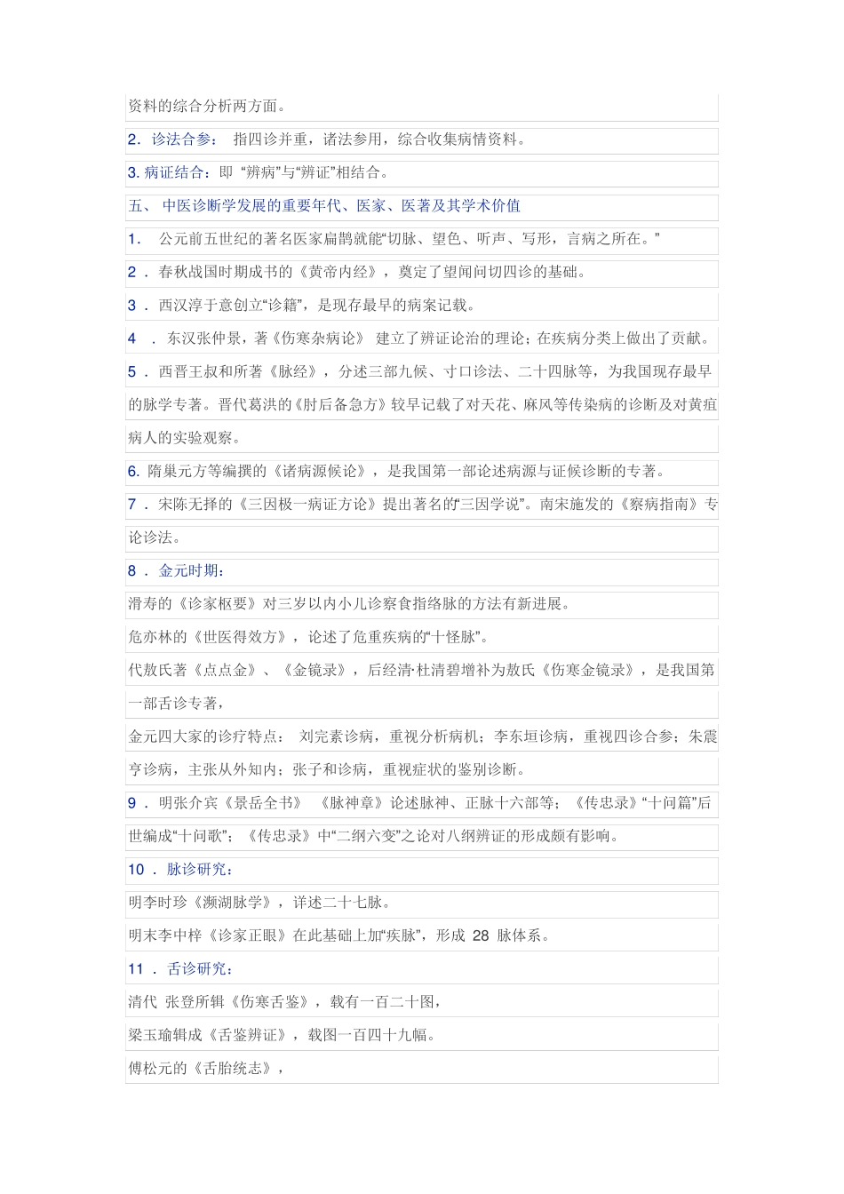 《中医诊断学》知识精华汇总!.pdf_第2页