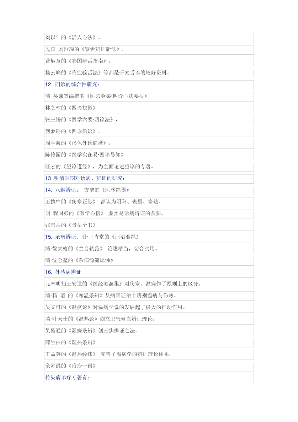 《中医诊断学》知识精华汇总!.pdf_第3页