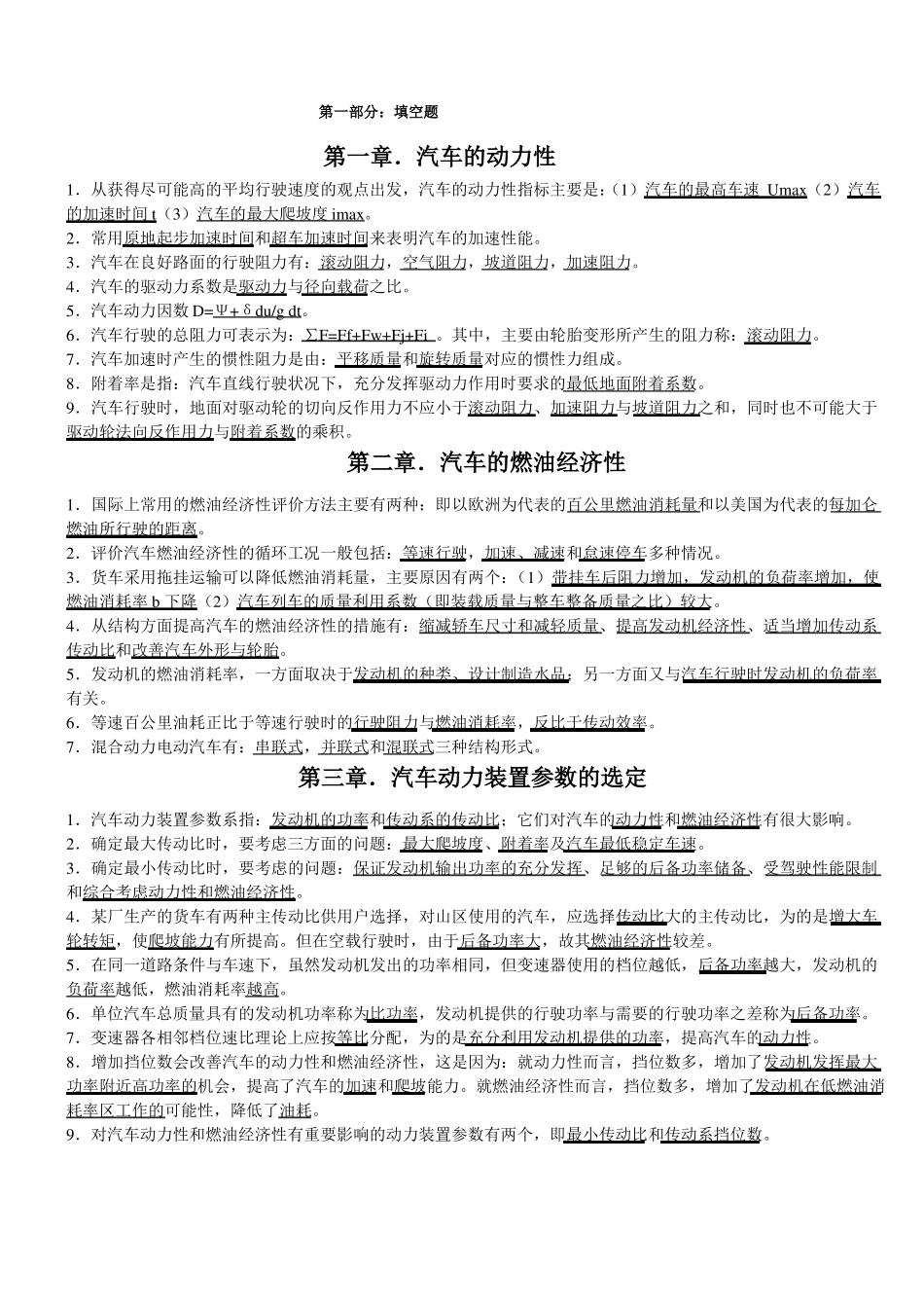 (完整版)《汽车理论》知识点全总结,推荐文档.pdf_第1页