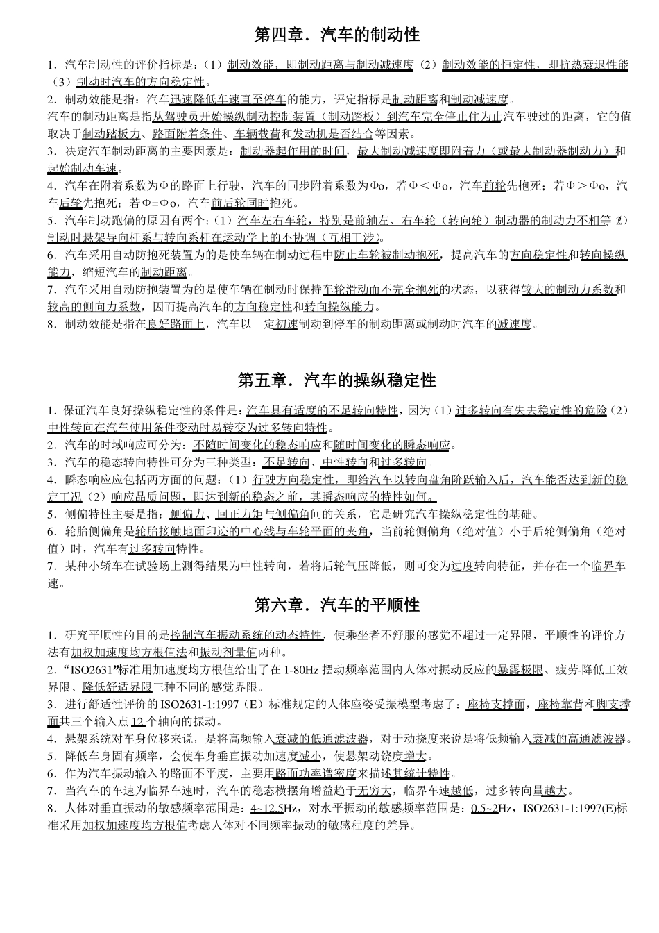 (完整版)《汽车理论》知识点全总结,推荐文档.pdf_第2页