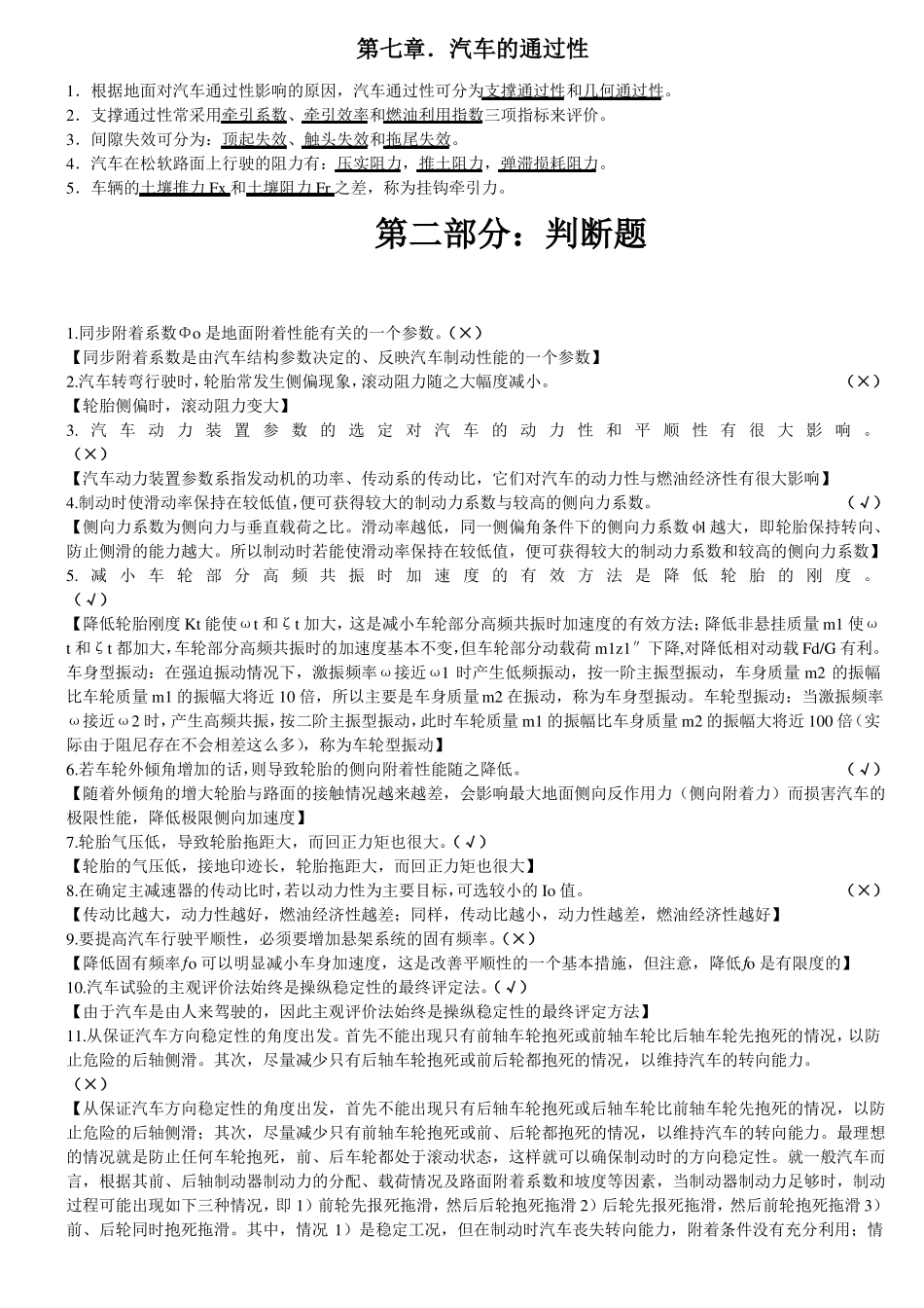 (完整版)《汽车理论》知识点全总结,推荐文档.pdf_第3页