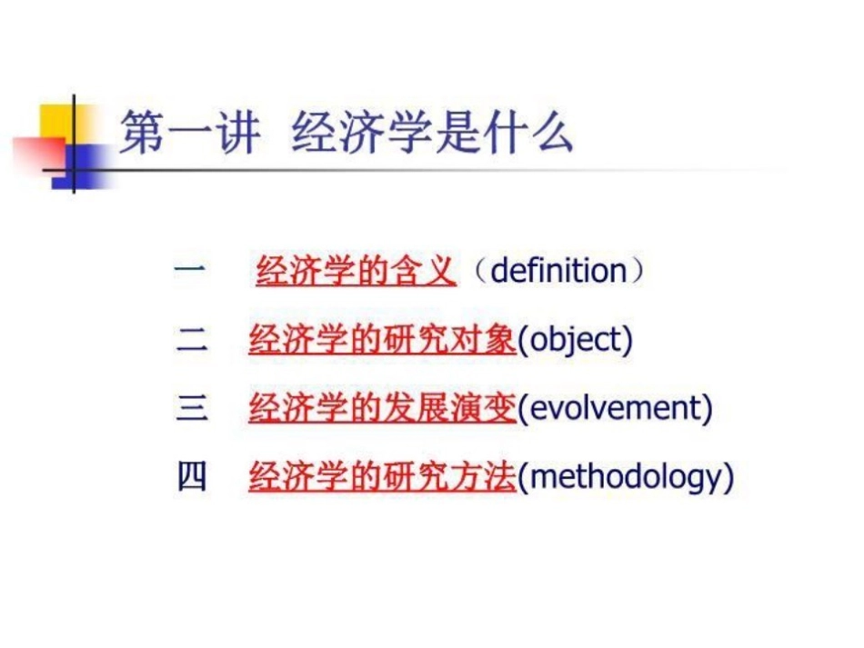 经济学专业导论(1).pdf_第3页