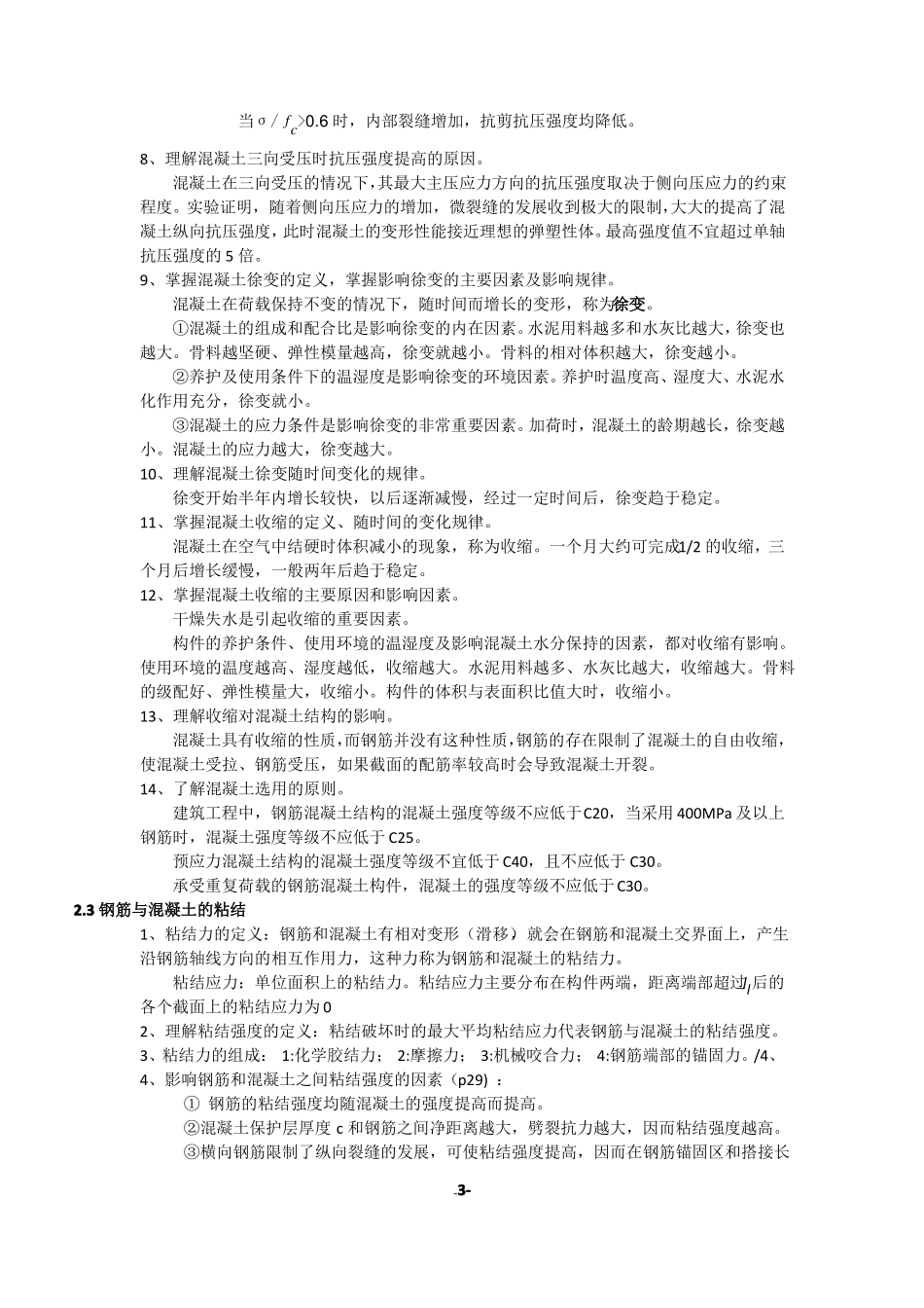 (完整版)《混凝土结构设计原理》知识点.pdf_第3页