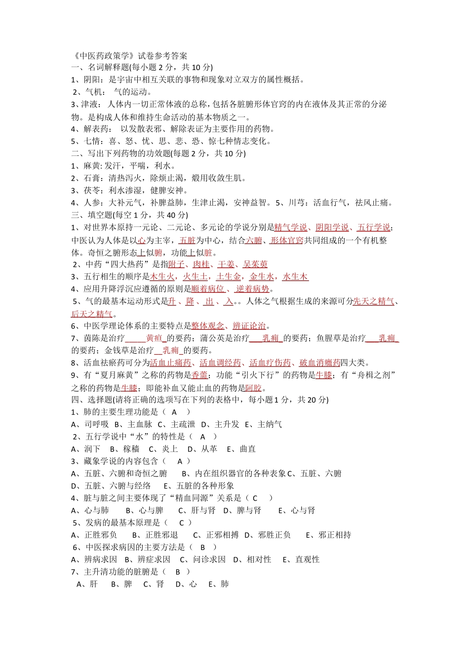 《中医药政策学》试卷参考答案.pdf_第1页