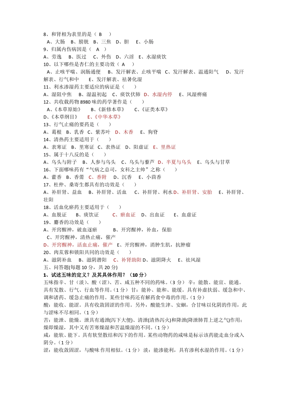 《中医药政策学》试卷参考答案.pdf_第2页