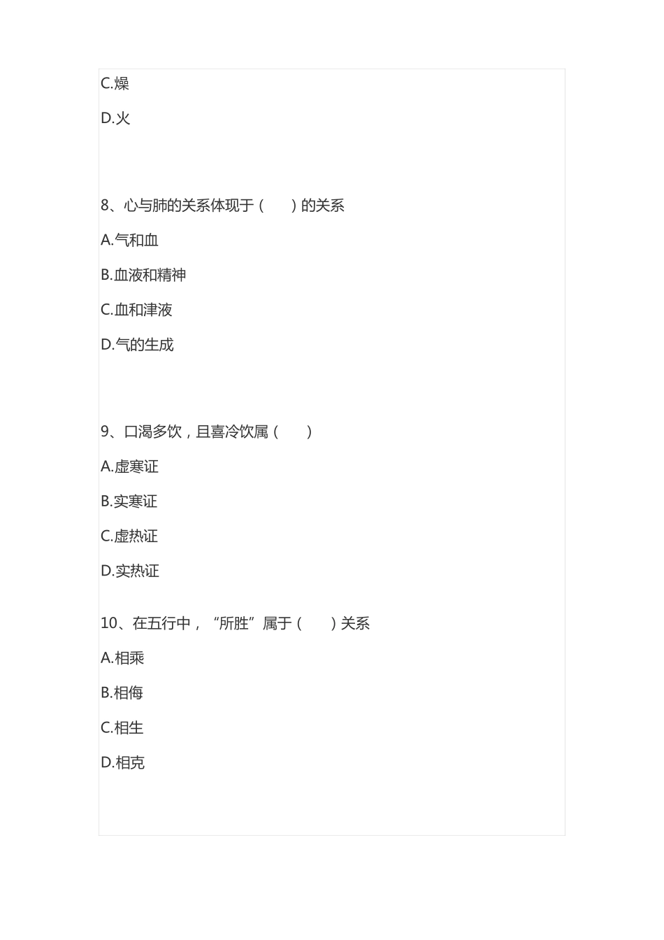 《中医护理》期末考试试卷及答案.pdf_第3页