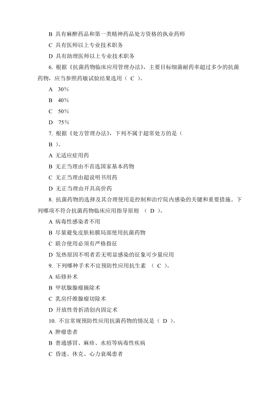 药事法规知识考核题库与答案.pdf_第2页