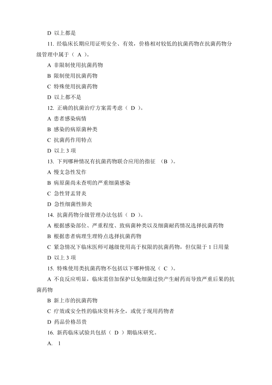 药事法规知识考核题库与答案.pdf_第3页
