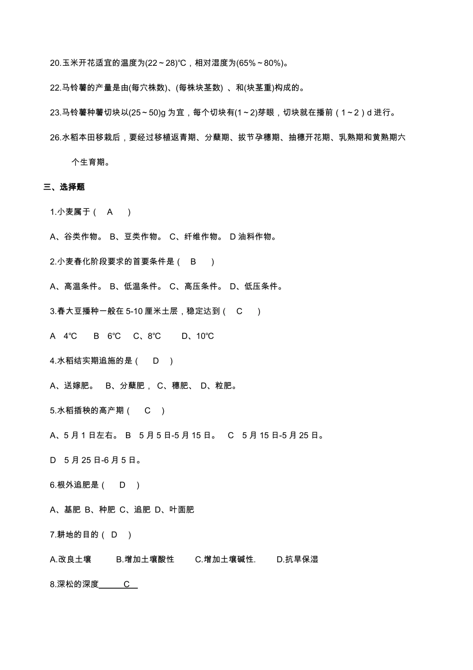 (完整word版)作物栽培学试题库及答案.pdf_第3页
