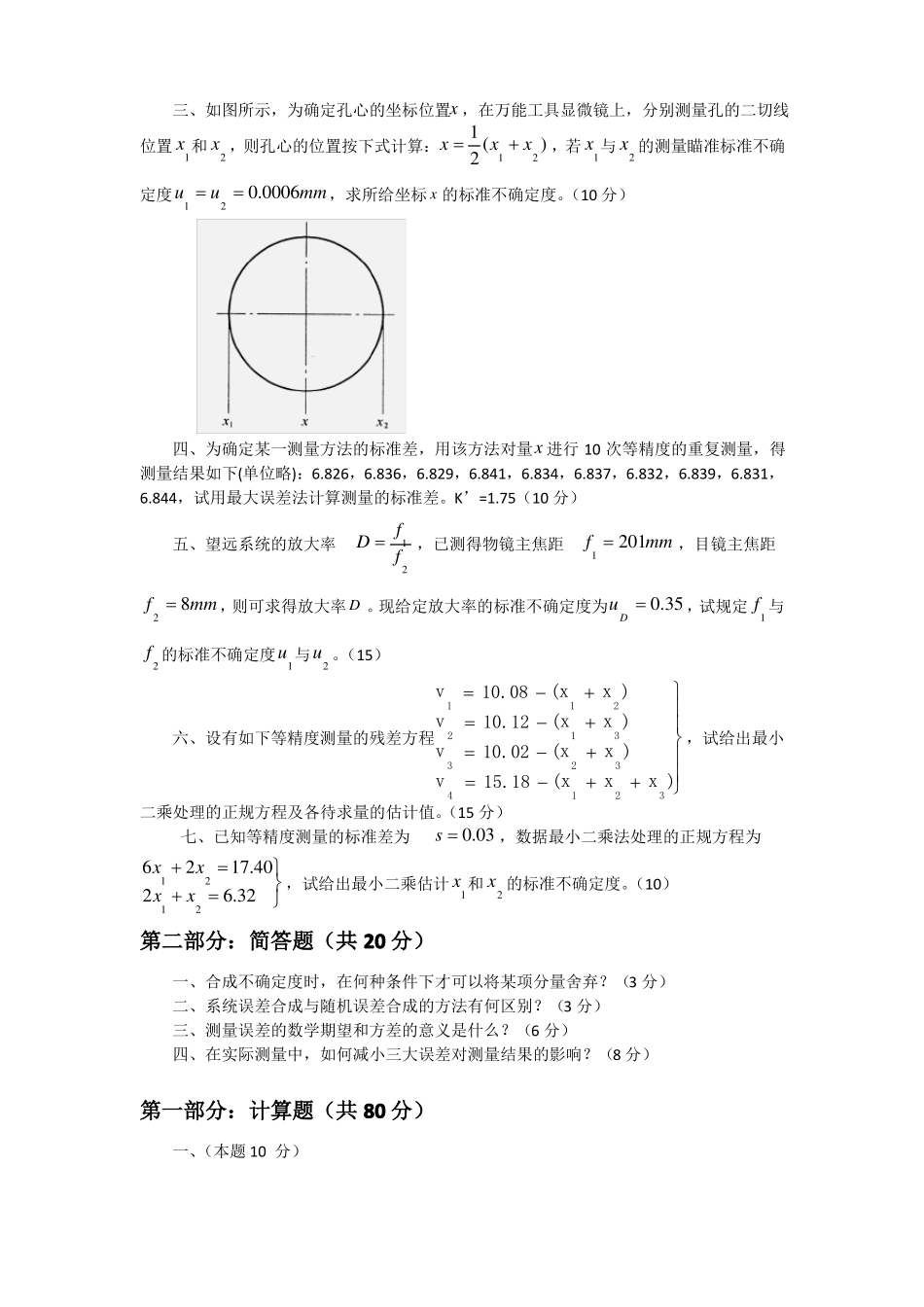 (完整word版)误差理论与数据处理期末试题.pdf_第2页
