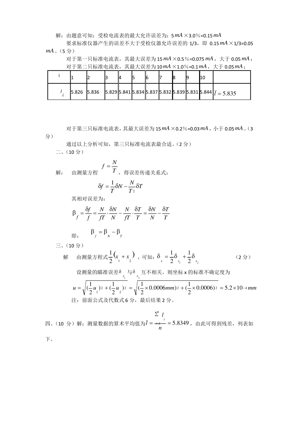 (完整word版)误差理论与数据处理期末试题.pdf_第3页