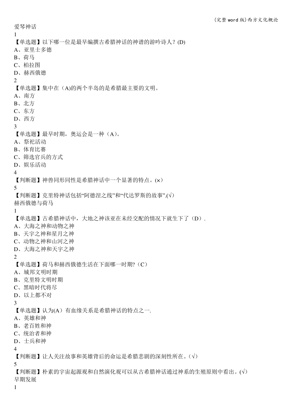 (完整word版)西方文化概论.pdf_第2页