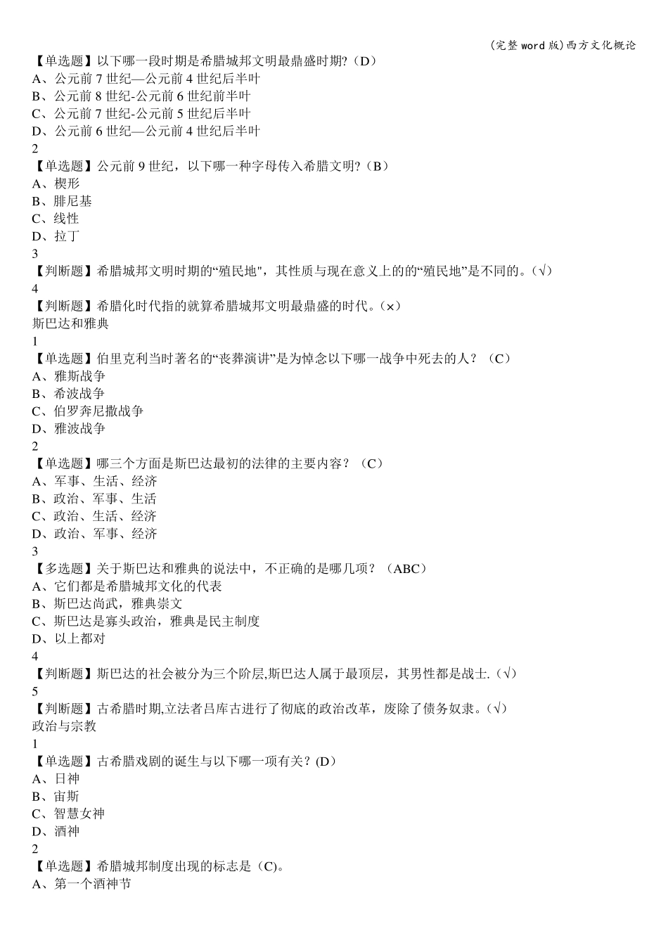 (完整word版)西方文化概论.pdf_第3页