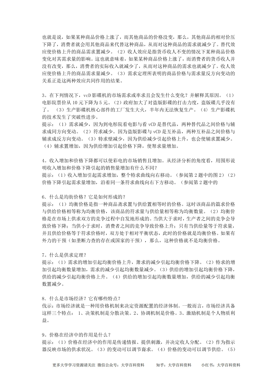 经济学原理全部重点笔记(内部范围).pdf_第2页