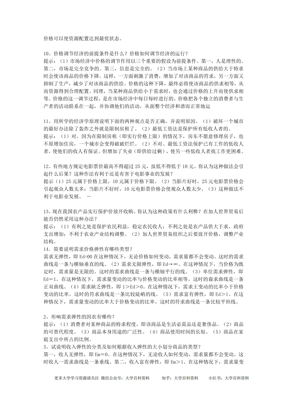经济学原理全部重点笔记(内部范围).pdf_第3页