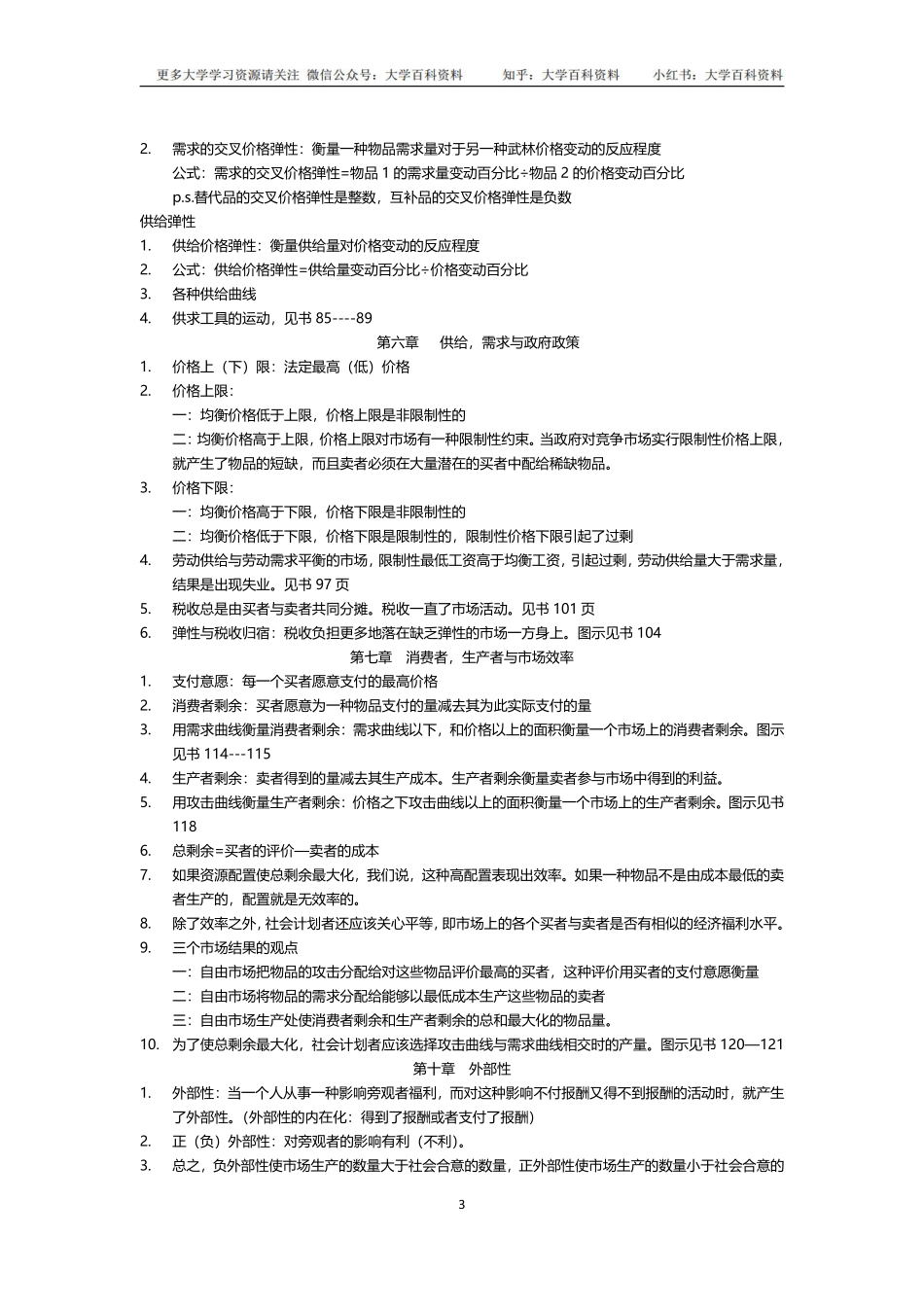 经济学原理知识点总结(1).pdf_第3页