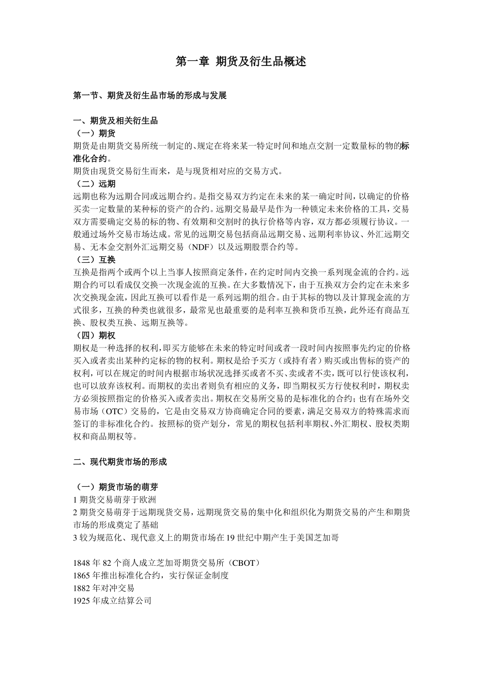 期货及衍生品基础.pdf_第1页