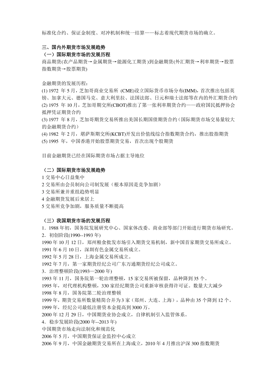期货及衍生品基础.pdf_第2页