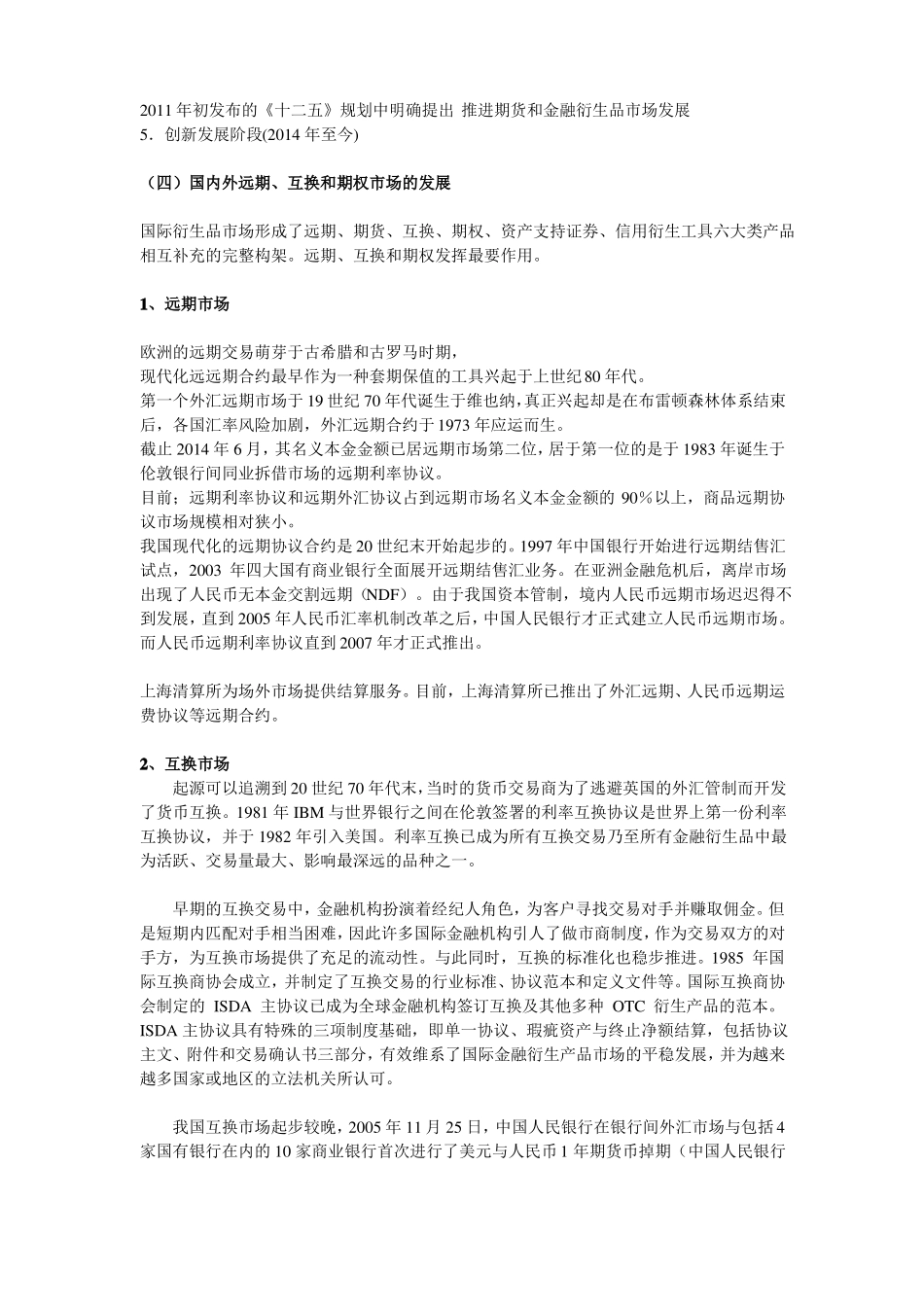 期货及衍生品基础.pdf_第3页