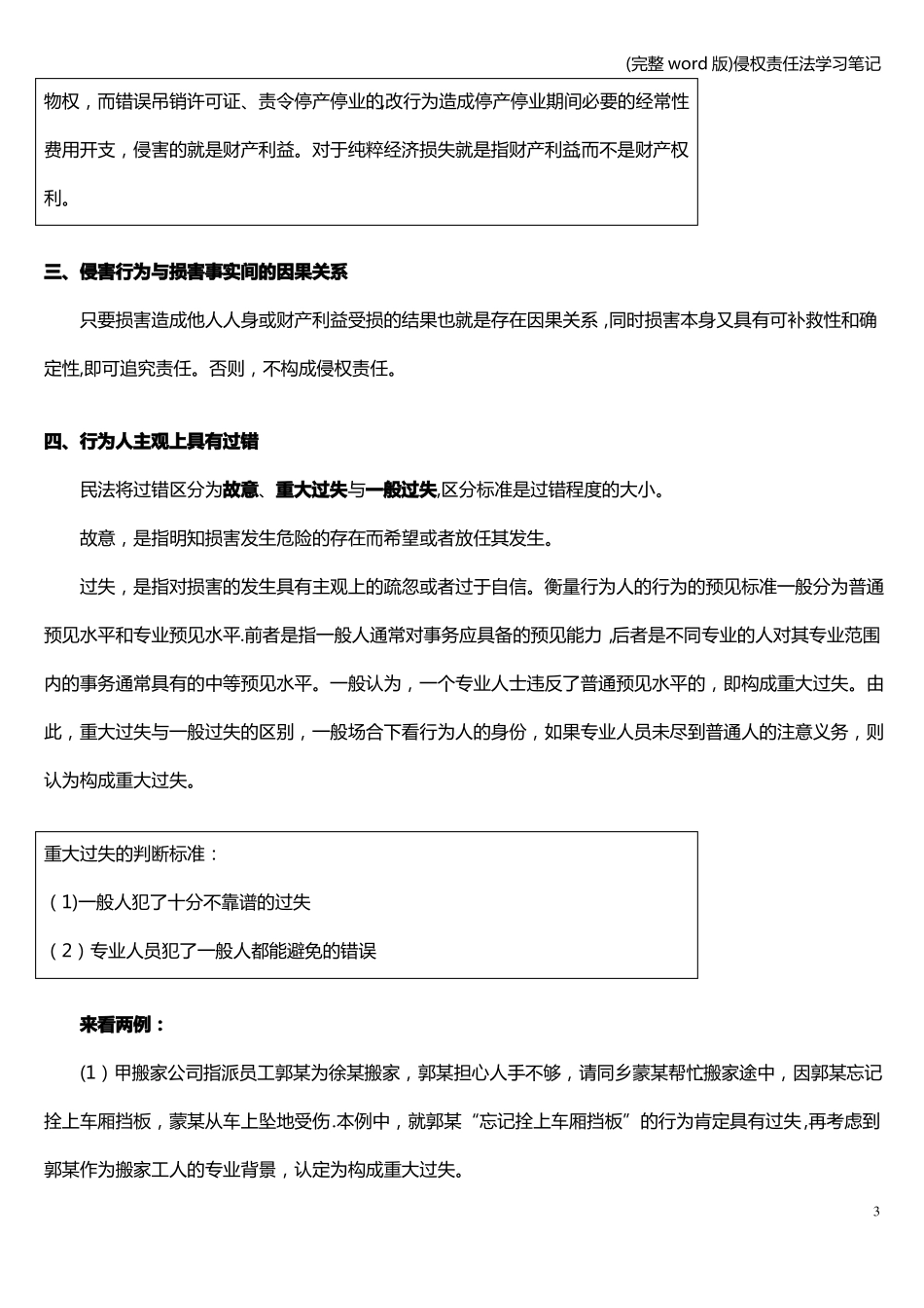 (完整word版)侵权责任法学习笔记.pdf_第3页