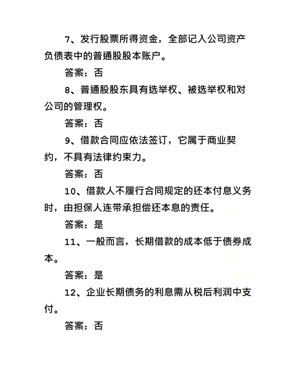 初级财务管理试题及答案(1).pdf_第3页