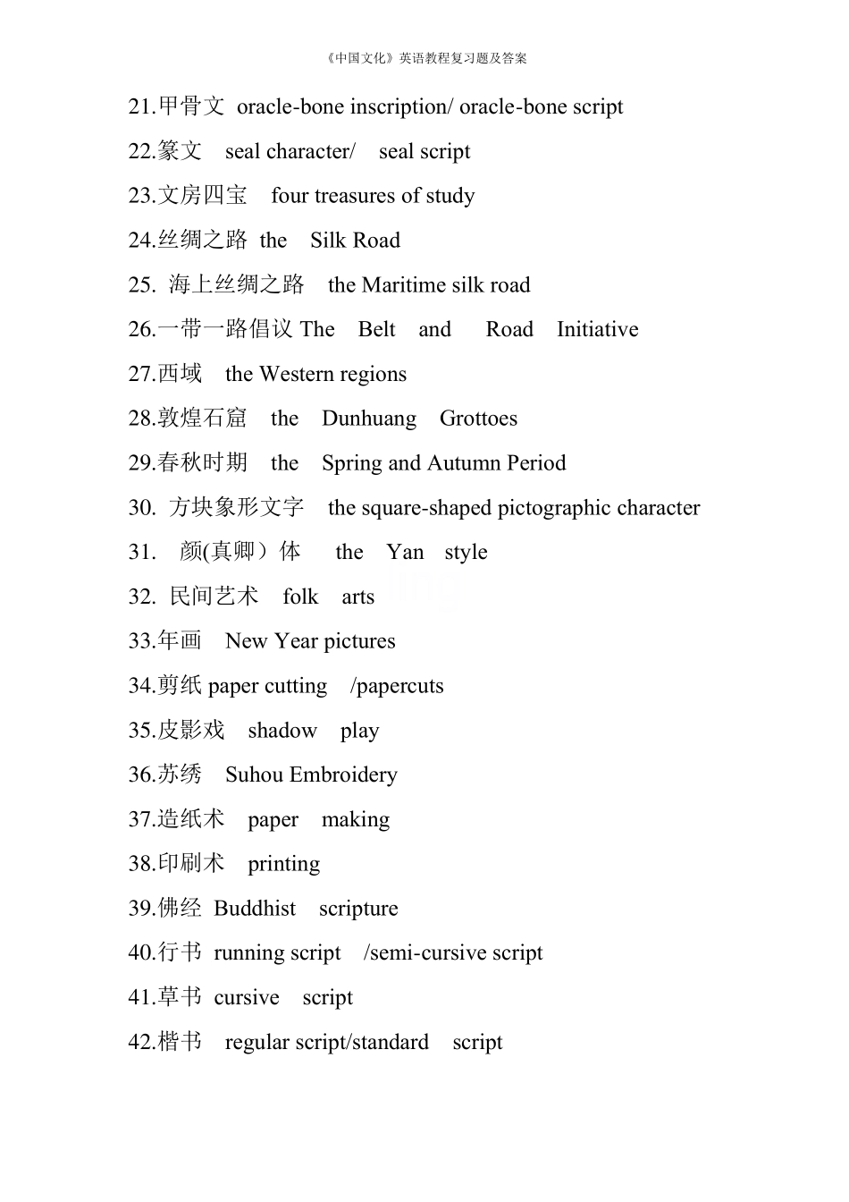《中国文化》英语教程复习题及答案.pdf_第2页