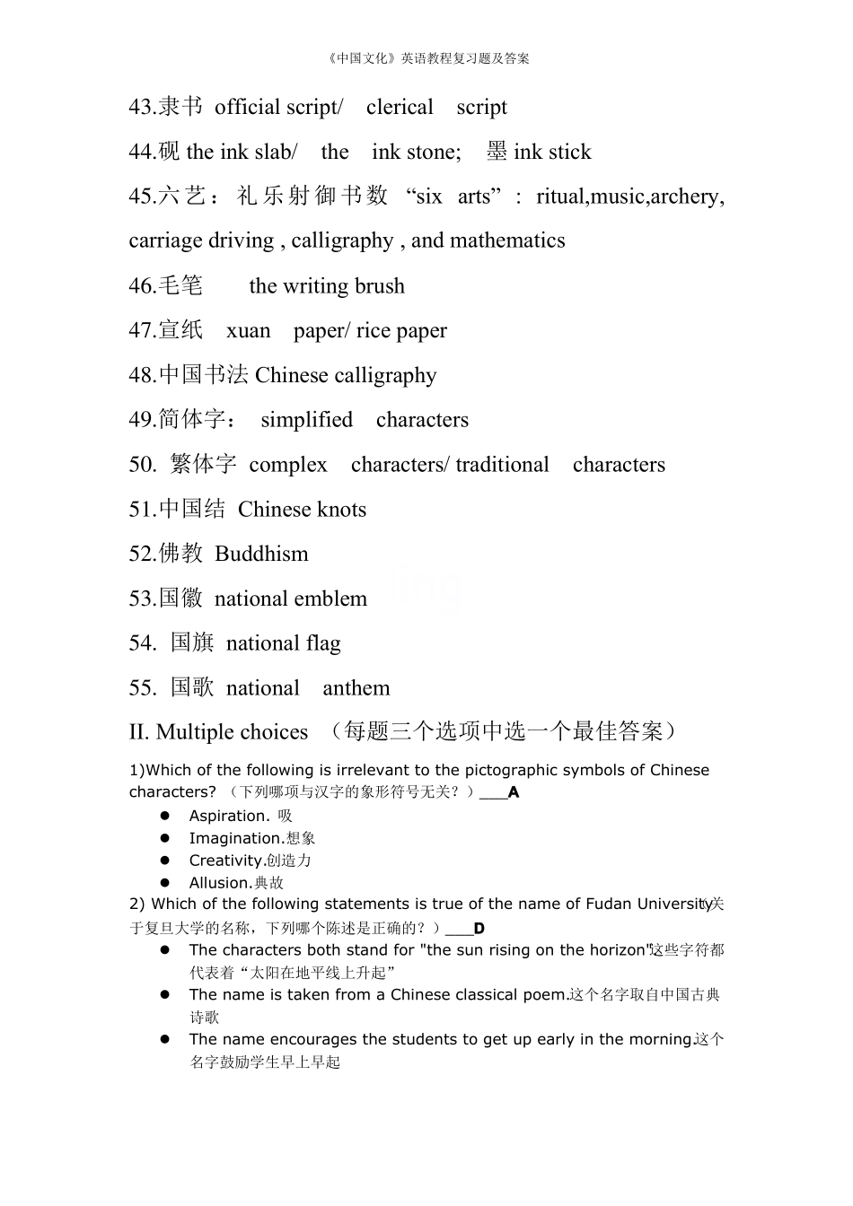 《中国文化》英语教程复习题及答案.pdf_第3页