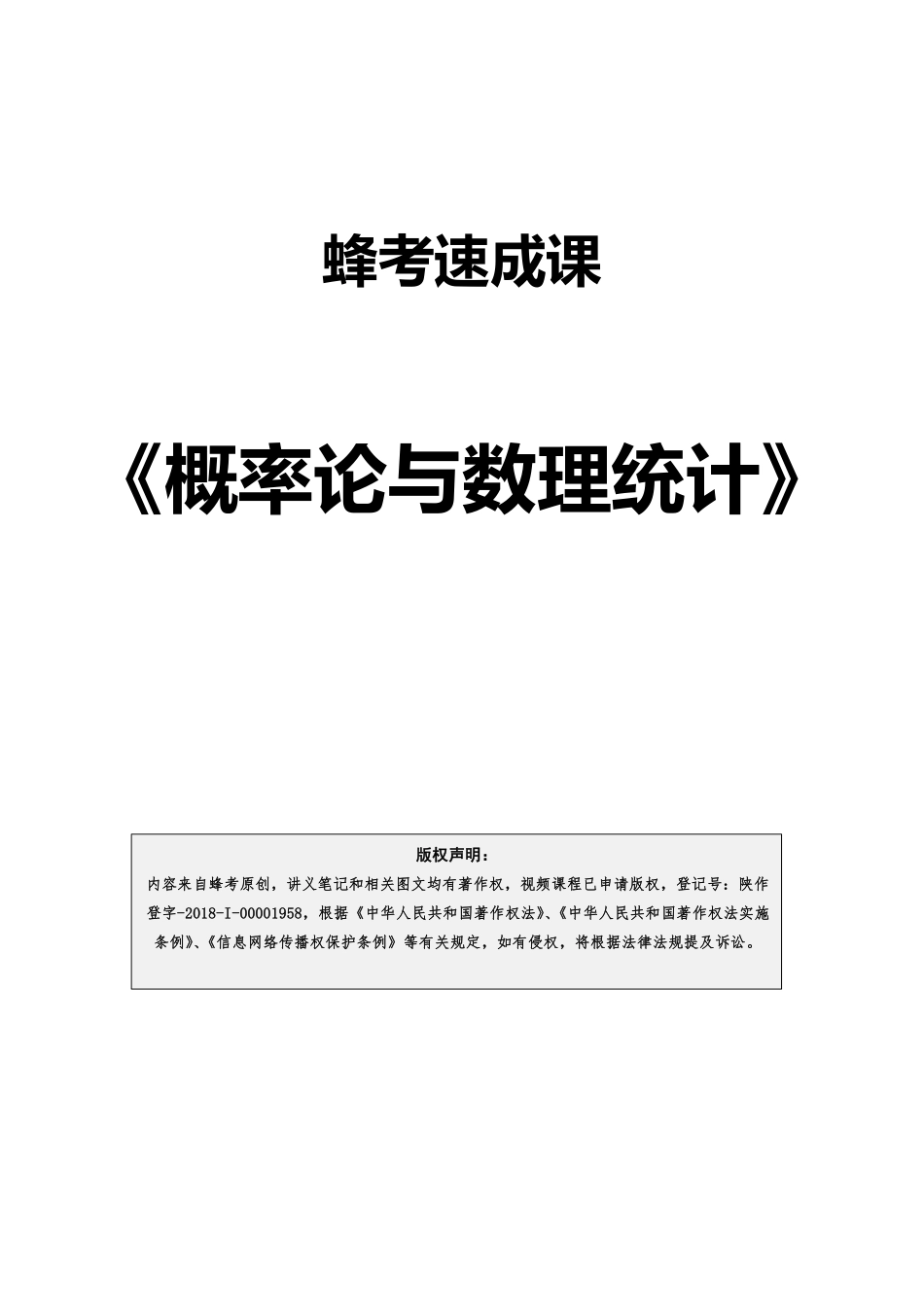 概率论-高斯课堂讲义(1).pdf_第1页