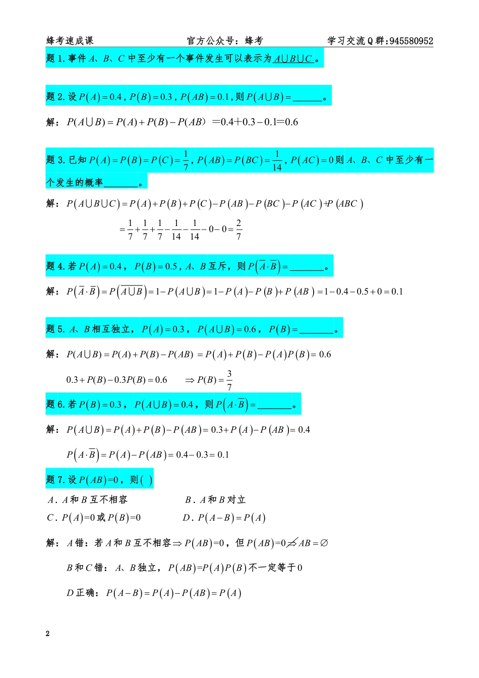 概率论-高斯课堂讲义(1).pdf_第3页