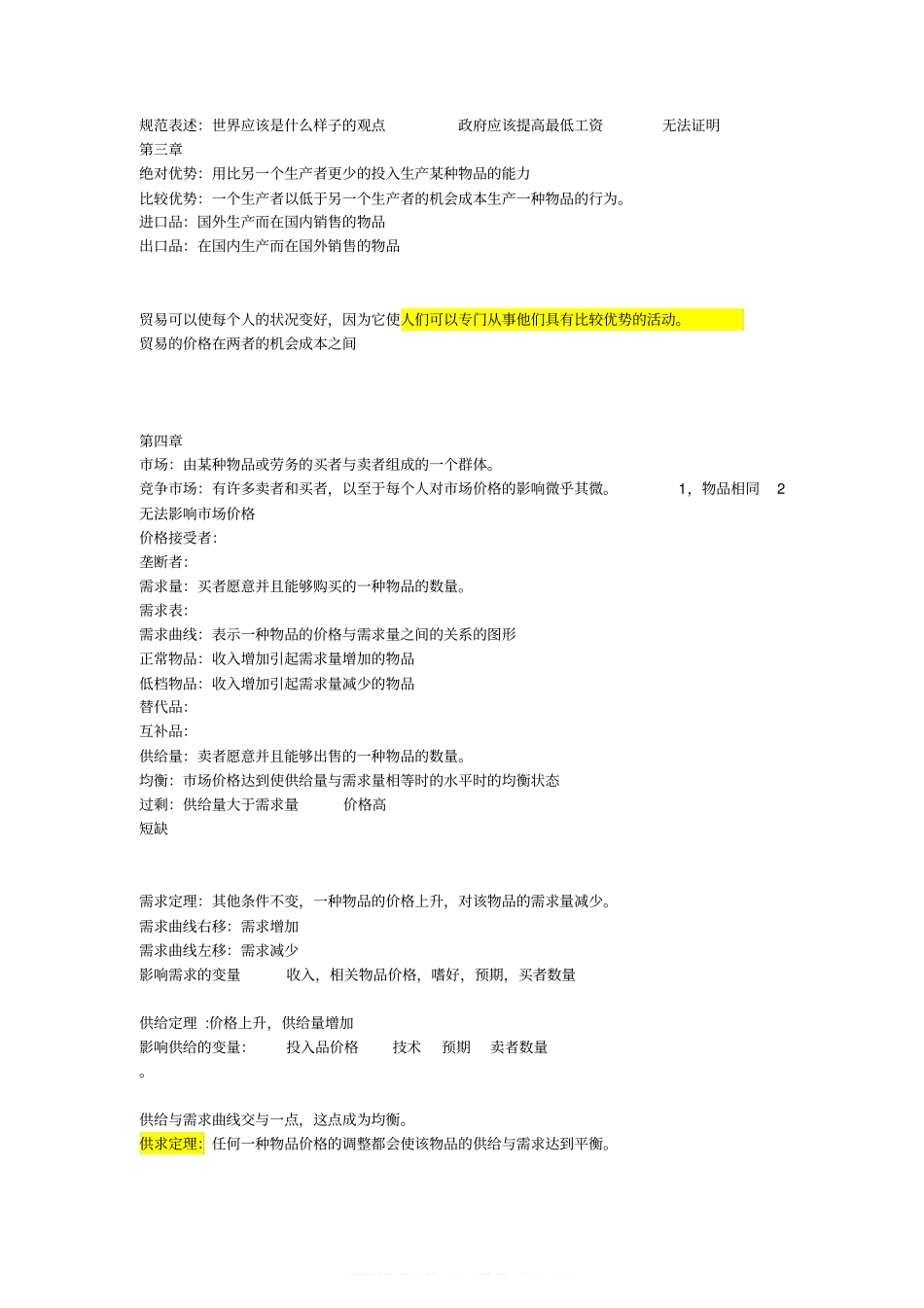 经济学原理曼昆版名词解释及重要知识点(1).pdf_第2页