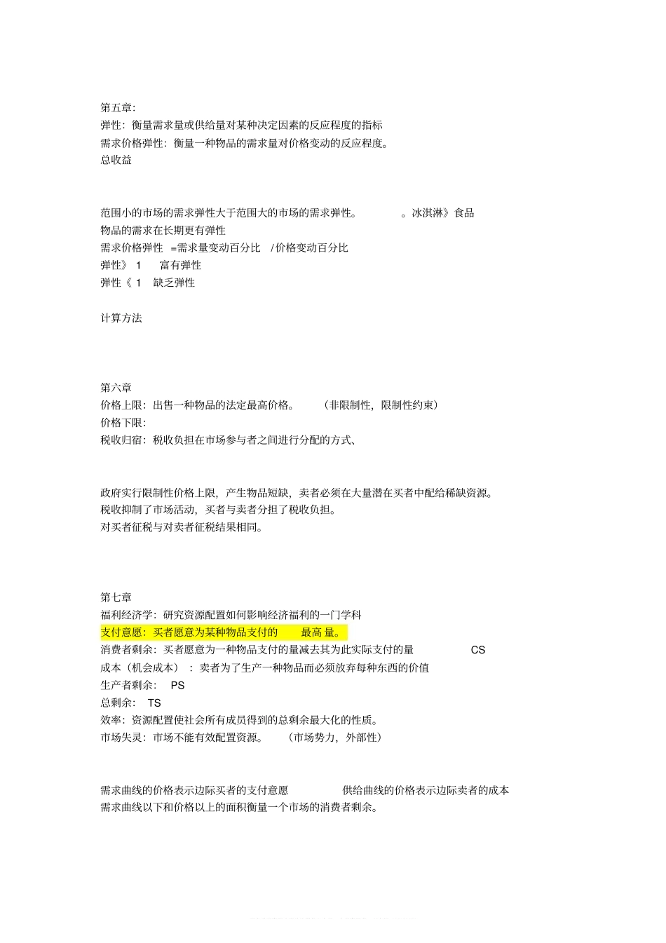 经济学原理曼昆版名词解释及重要知识点(1).pdf_第3页