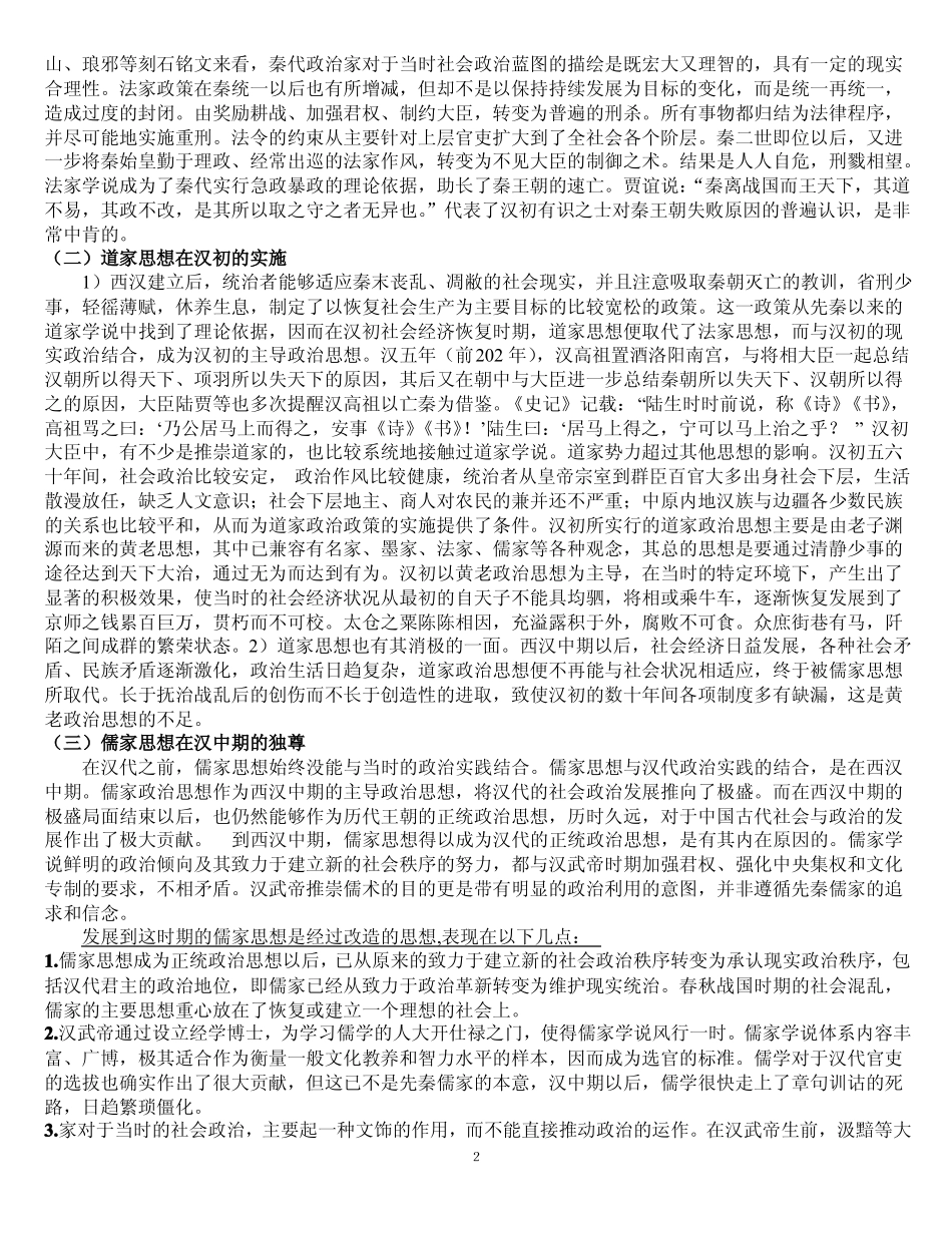 《中国社会思想史》知识点汇总.pdf_第2页