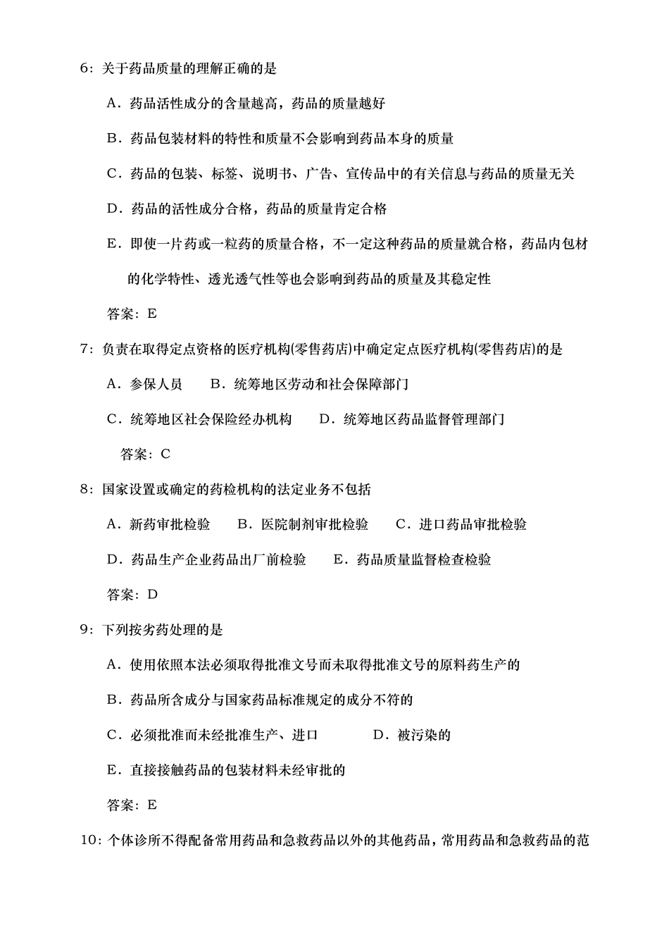 药事法规试题与答案.pdf_第2页