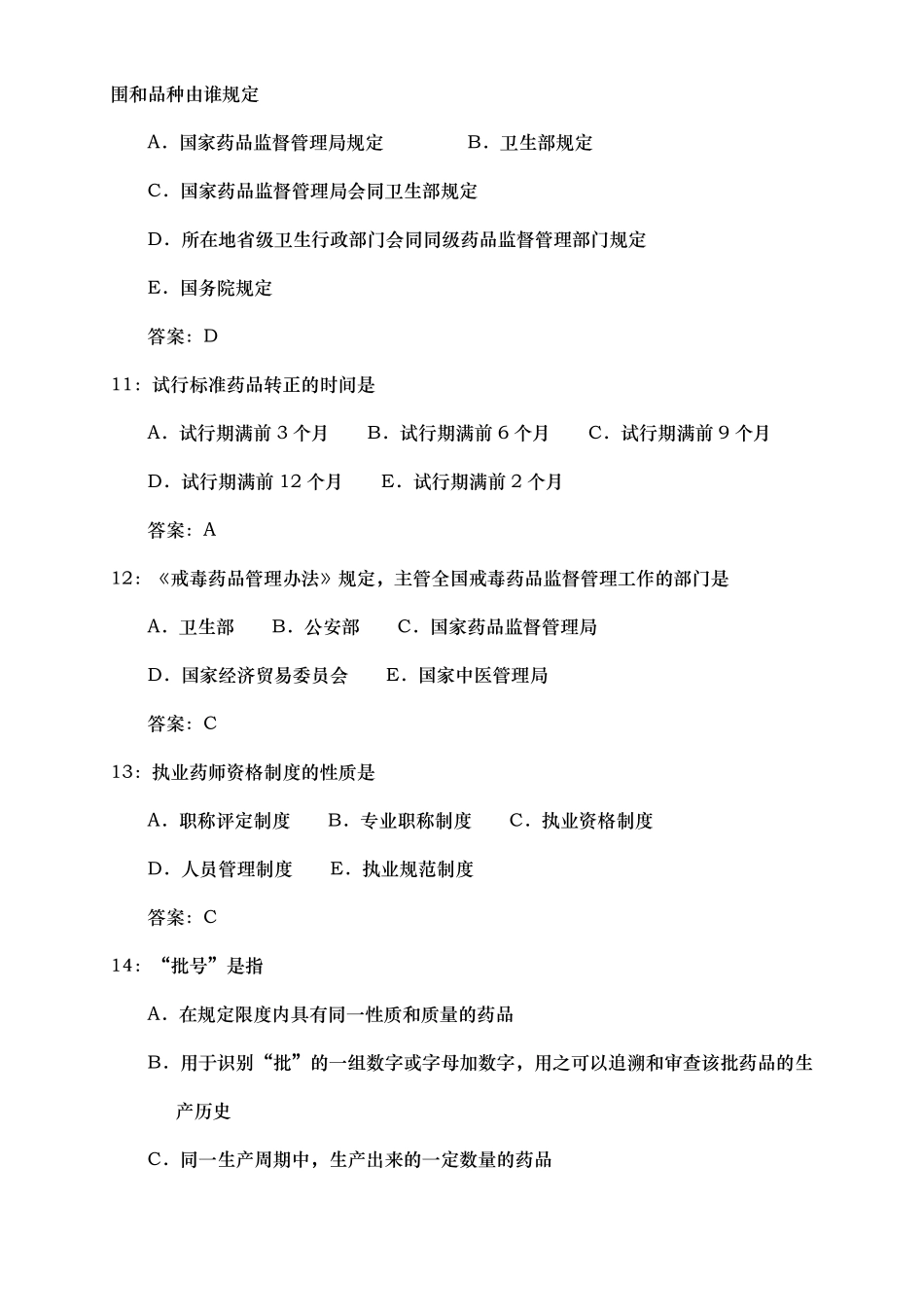 药事法规试题与答案.pdf_第3页