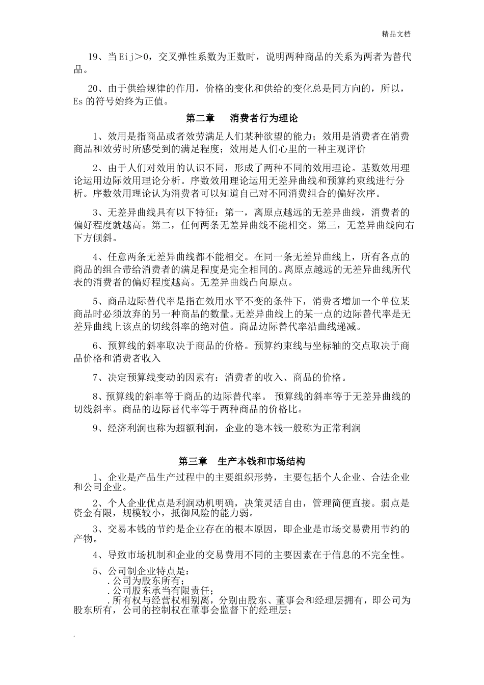 经济学基础知识考试要点(1).pdf_第2页