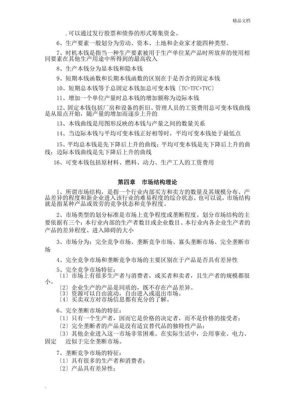 经济学基础知识考试要点(1).pdf_第3页