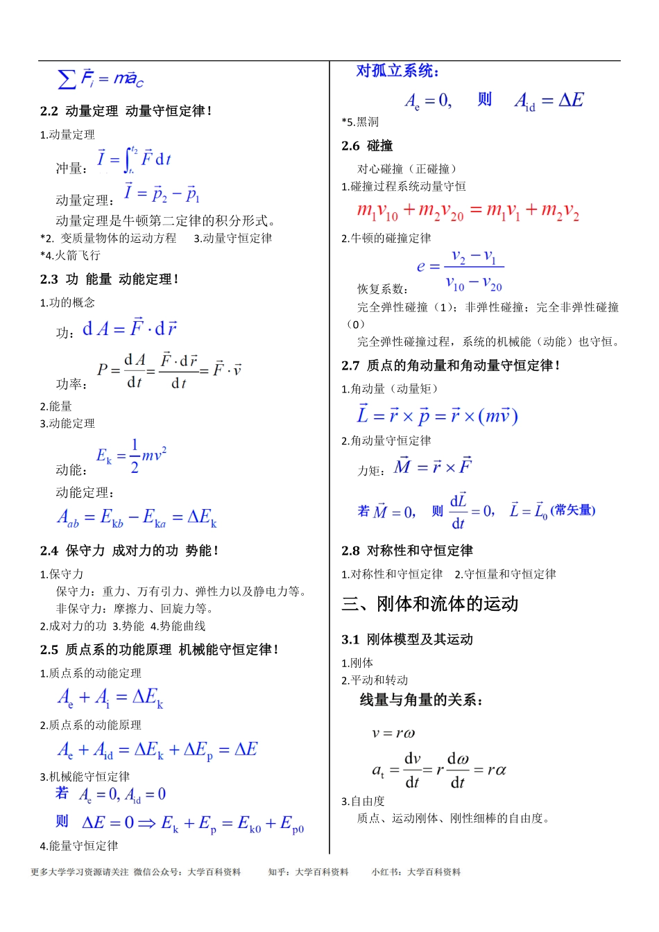 普通物理学(第六版)公式大全.pdf_第2页